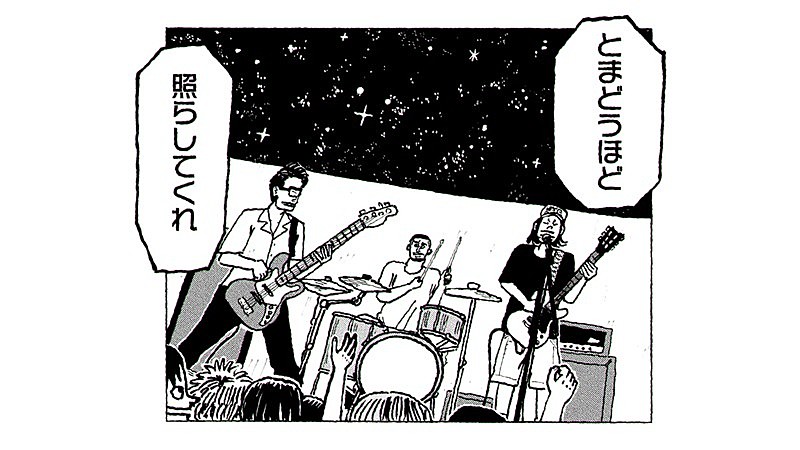 「サンボマスター、漫画家・小山ゆうじろう全編描きおろし「とまどうほどに照らしてくれ」MV公開」1枚目/3