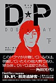 「『DP DOG’s DAY』下巻」3枚目/9