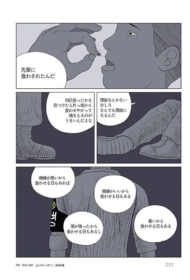 「『DP DOG’s DAY』上巻　ページサンプル」9枚目/9