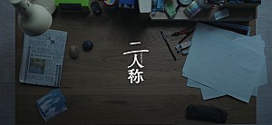 ヨルシカ「ヨルシカ、AL『二人称』トレーラー映像公開　オリジナルミニトートが当たるキャンペーンも」