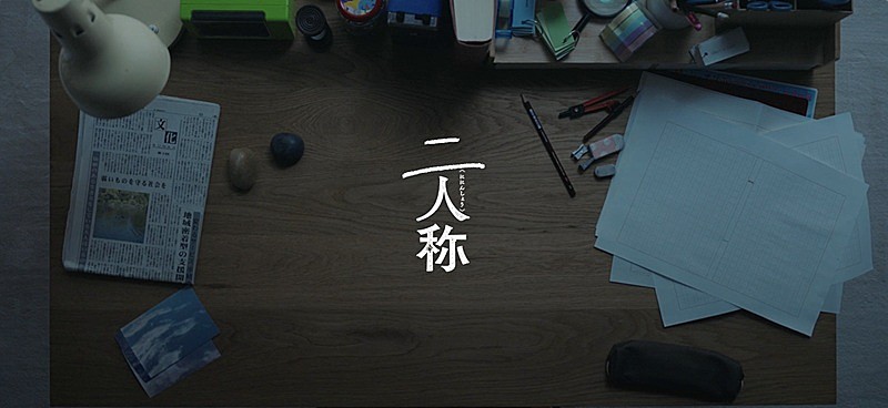 「ヨルシカ、AL『二人称』トレーラー映像公開　オリジナルミニトートが当たるキャンペーンも」1枚目/3