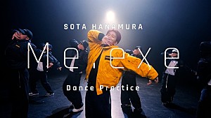 SOTA HANAMURA「SOTA HANAMURA(Da-iCE・花村想太)、ソロ楽曲「Me.exe」ダンスプラクティス映像を公開」