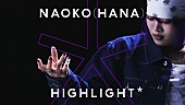 「NAOKO（HANA）が『HIGHLIGHT』に登場、本企画のために制作されたダンストラックでパフォーマンス」1枚目/1