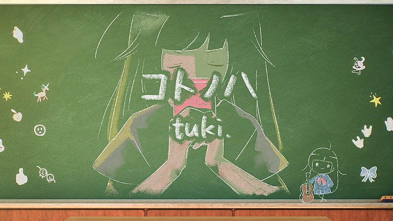 「tuki.、新曲「コトノハ」MV＆テレビ初歌唱となった『紅白歌合戦』パフォーマンス映像を公開」1枚目/4