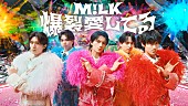 「M!LK、銀河が舞台の「爆裂愛してる」MVで“爆発的な愛”を表現」1枚目/24