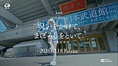 「ano、日本武道館公演までの1か月に密着したドキュメンタリー映像のダイジェスト版を公開」1枚目/1