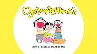 「あいみょんがボーカルのバンドOJAMASHIMA’s、初ライブの映像をYouTubeで期間限定公開」