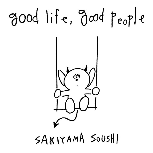 「崎山蒼志 アルバム『good life, good people』通常盤」3枚目/4