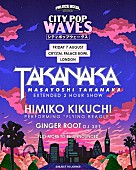 「英ロンドンで【Palace Bowl Presents City Pop Waves】開催、ヘッドライナーに高中正義」1枚目/1