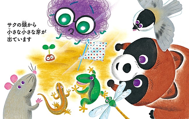 「元気がなかったサクの頭から、芽が出るシーン。光合成を物語の中で学ぶことができる」8枚目/8