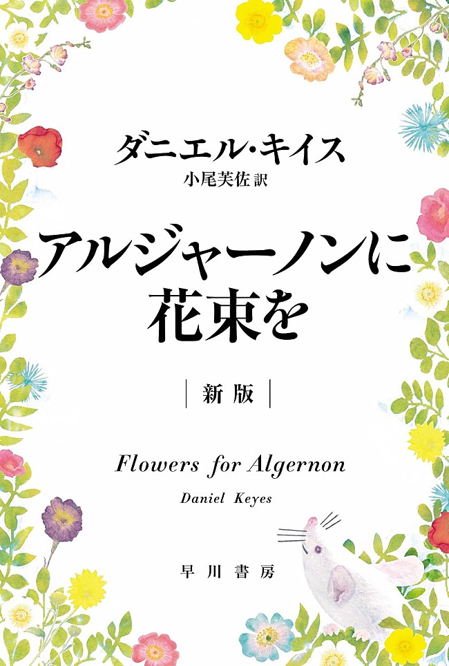 「【ビルボード】昭和チャートは『アルジャーノンに花束を』が初の首位、『のはらのひなまつり』は初登場」1枚目/1