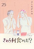 「【Hot Shot Books】『きのう何食べた？』最新刊が1位、『メダリスト』から4巻がトップ10入り」1枚目/1