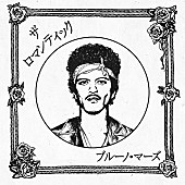 「ブルーノ・マーズの新作アルバム発売を記念した期間限定コラボカフェが渋谷にオープン」1枚目/5