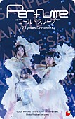 「『Perfume“コールドスリープ”-25 years Document-』ムビチケ前売券（カード）」3枚目/4