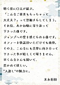 「末永裕樹　コメント」6枚目/9