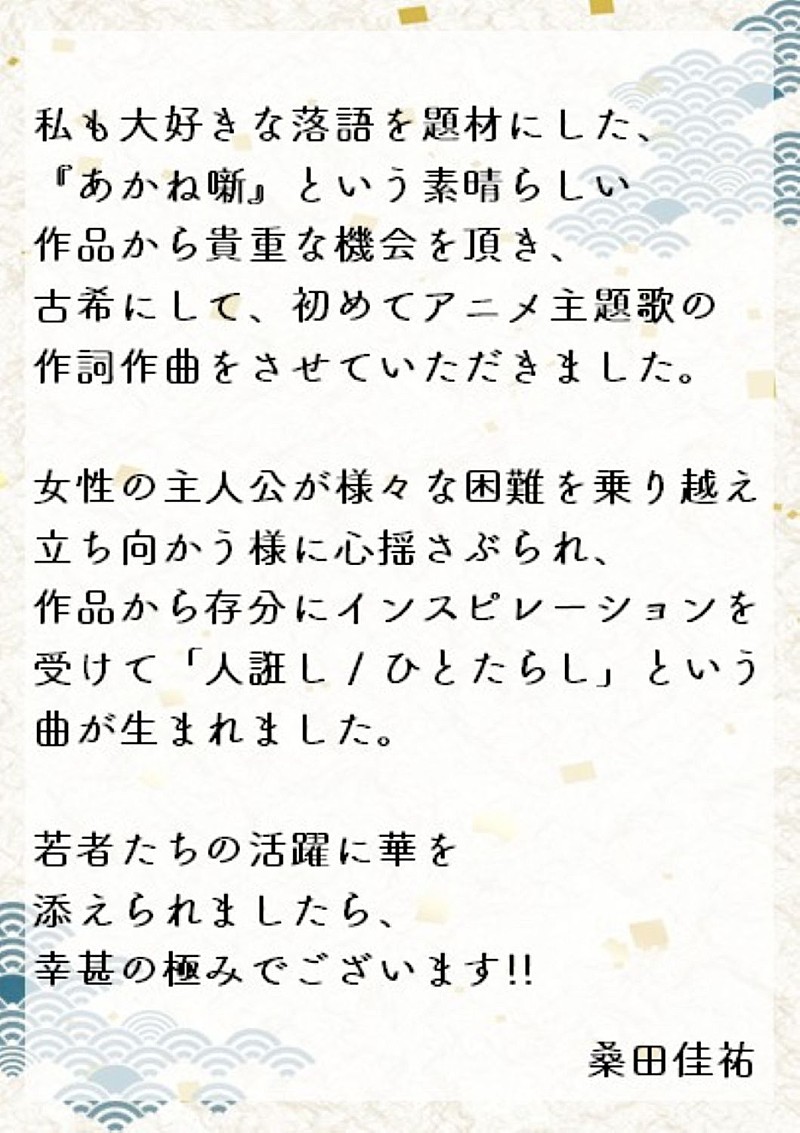 「桑田佳祐 コメント」5枚目/9
