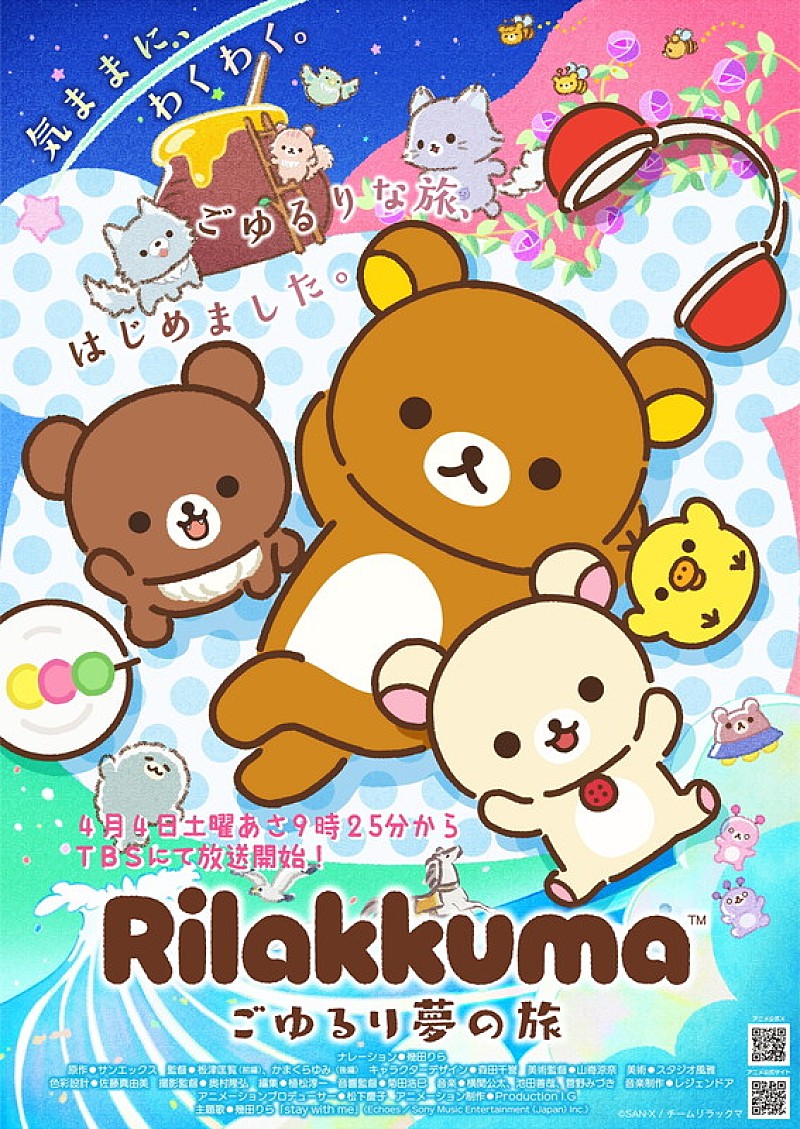「アニメ『リラックマ』」4枚目/8