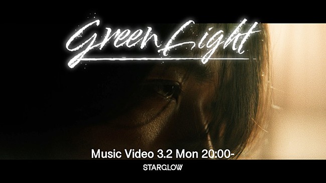 「『STARGLOW / Green Light -Music Video-』」2枚目/4