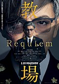 「映画『教場 Requiem』
（C）フジテレビジョン （C）長岡弘樹／小学館」2枚目/2