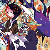 「花譜 アルバム『深愛』通常盤」8枚目/8