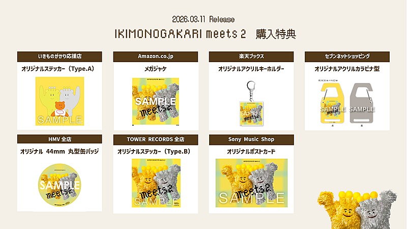 「いきものがかり アルバム『いきものがかり meets 2』購入特典」4枚目/5