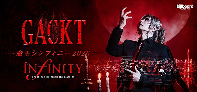 「今夏全国ツアー【GACKT 魔王シンフォニー 2026 -INFINITY-】新ビジュアル解禁　メイキング動画およびメッセージ動画＆インタビュー記事も公開」1枚目/1
