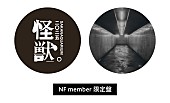 「サカナクション LIVE Blu-ray『SAKANAQUARIUM 2025 “怪獣”』NF member 完全生産限定セット
Photo by 後藤武浩」10枚目/18