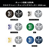 「サカナクション LIVE Blu-ray『SAKANAQUARIUM 2025 “怪獣”』チェーン別購入者特典」18枚目/18