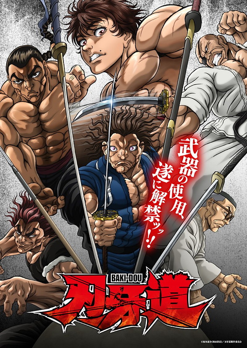 「アニメ『刃牙道』
（C）板垣恵介（秋田書店）／刃牙道製作委員会」4枚目/4