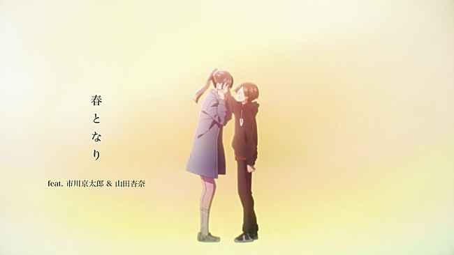 「あたらよ、新曲「春となり」と劇場版『僕の心のヤバイやつ』のスペシャルMV公開」1枚目/2