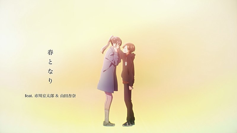 あたらよ、新曲「春となり」と劇場版『僕の心のヤバイやつ』のスペシャルMV公開