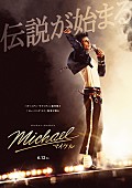 「マイケル・ジャクソンの軌跡を描く映画『Michael／マイケル』、新ポスター＆日本版本予告解禁　ムビチケ情報も」1枚目/2