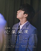 「友成空、6都市回る全国ツアー＆初海外ワンマンライブ開催決定」1枚目/3
