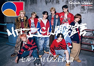 「MAZZELを『Quick Japan』が特集、ユニットインタビューで「セルフ“MAZZEL”論」展開」