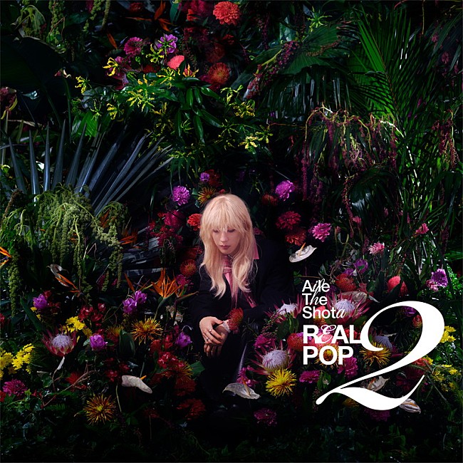 「Aile The Shota アルバム『REAL POP 2』」2枚目/3