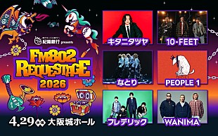 「キタニタツヤ／PEOPLE 1が【FM802 REQUESTAGE】出演決定」