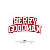 「ベリーグッドマン、メジャーデビュー10周年企画毎月セルフカバー楽曲配信リリース決定」1枚目/2