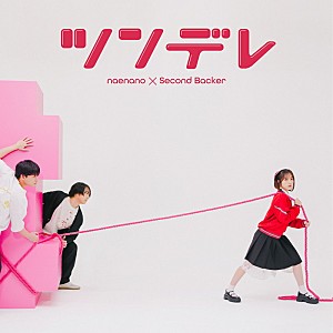 なえなの「なえなの、新曲「ツンデレ feat. セカンドバッカー」ジャケットを公開」