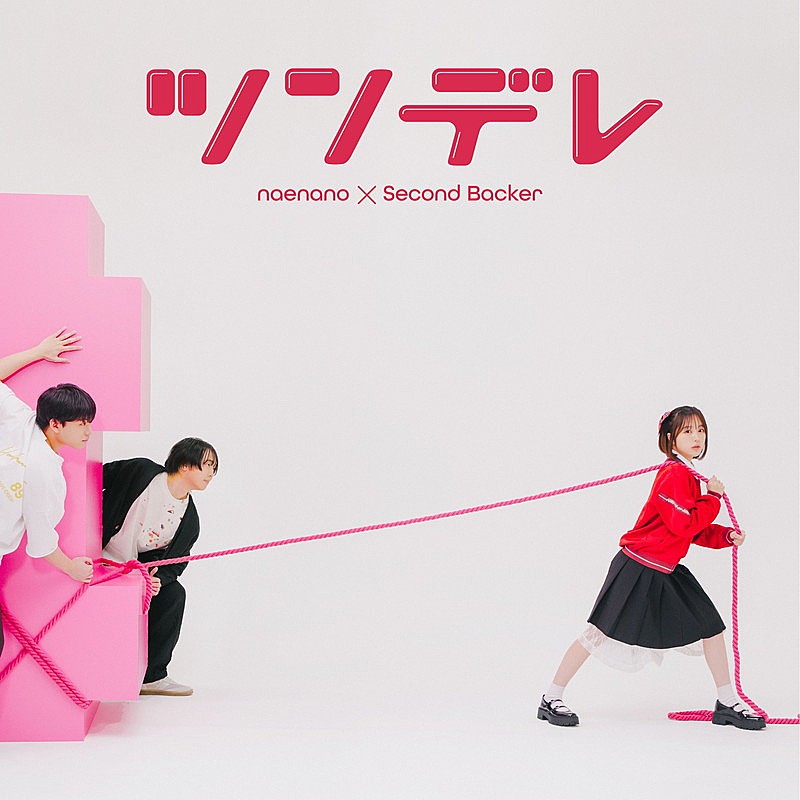 「なえなの、新曲「ツンデレ feat. セカンドバッカー」ジャケットを公開」1枚目/3