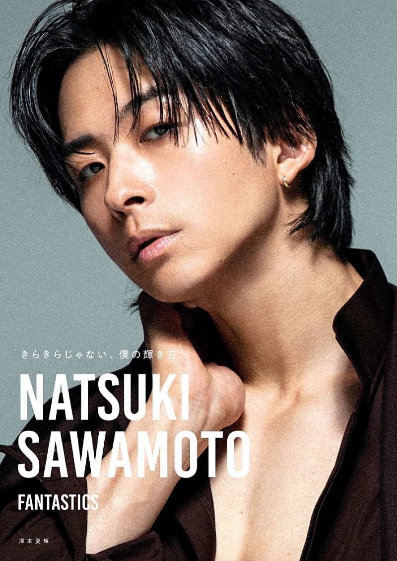 「【ビルボード】澤本夏輝（FANTASTICS）1stフォトエッセイが初の文化書籍チャート首位デビュー 五木寛之／ミセスが続く」1枚目/1