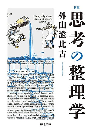 外山滋比古「【ビルボード】外山滋比古『思考の整理学』経済書籍チャート9度目の首位　参考書が浮上」