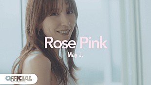 「May J.、軽やかでポジティブな新曲「Rose Pink」MV公開」