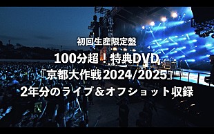 「10-FEET、22ndSG『壊れて消えるまで』初回生産限定盤特典映像のトレーラー公開」