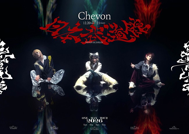 「Chevon、12月に日本武道館公演2DAYS」1枚目/4