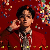 「生田斗真 配信シングル「スーパーロマンス」」3枚目/4