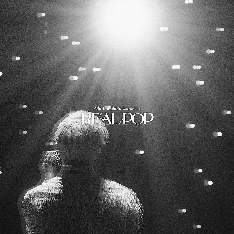「Aile The Shota ライブ音源『Aile The Shota Oneman Live “REAL POP” (Live at TOKYO GARDEN THEATER 2025.03.16)』」2枚目/4