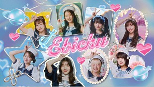 「私立恵比寿中学、16thシングル表題曲「えび▽バディLOVE」先行配信開始＆MV公開　カップリング曲も解禁」