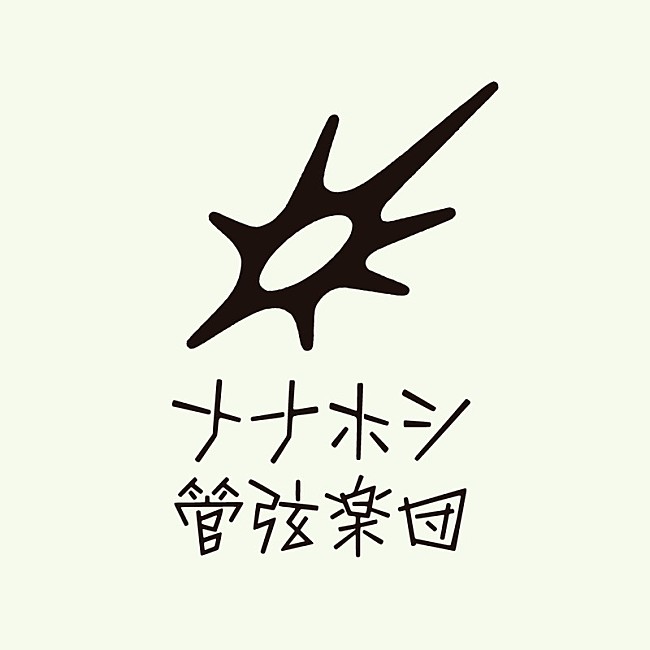 「ナナホシ管弦楽団」2枚目/4