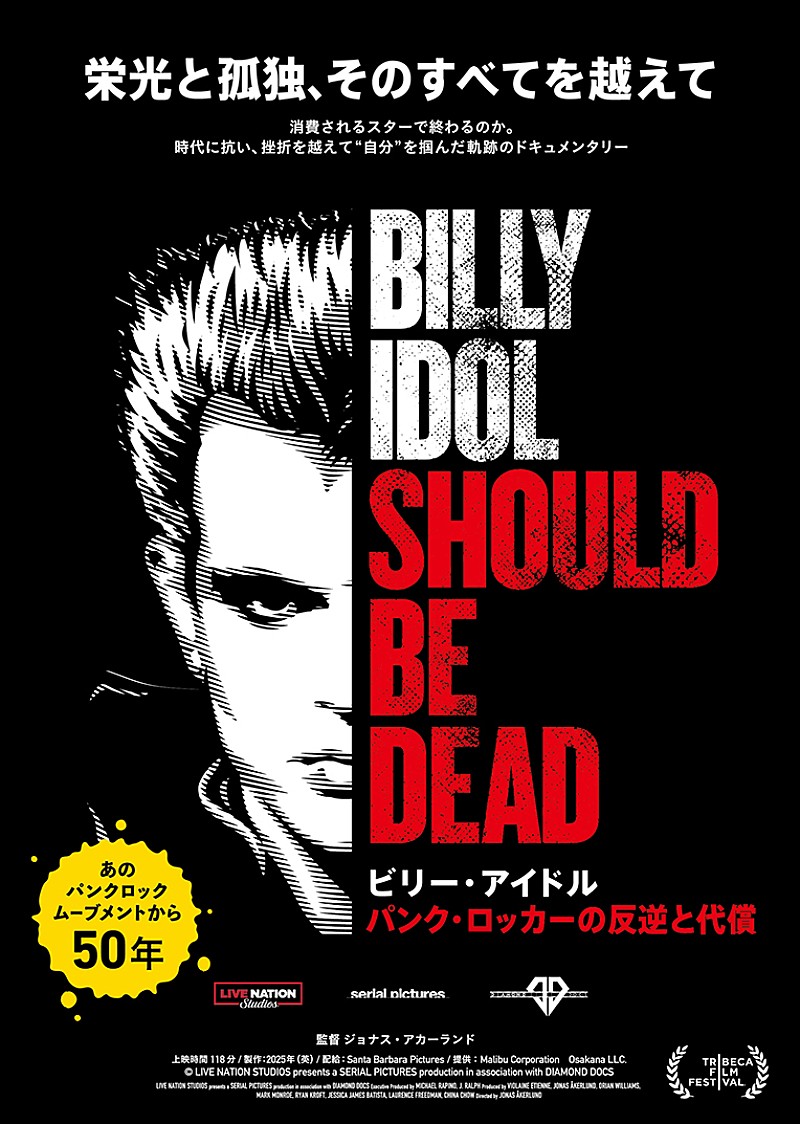 「ビリー･アイドル、ジェットコースターのような生涯を描いたドキュメンタリー映画4/24日本公開」1枚目/2