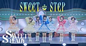 「SWEET STEADY、3rdシングルCDの表題曲「SWEET STEP」ライブ映像公開　収録曲詳細＆特典絵柄も解禁」1枚目/6